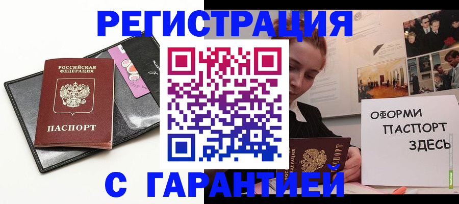 временная регистрация купить в Тырныаузе