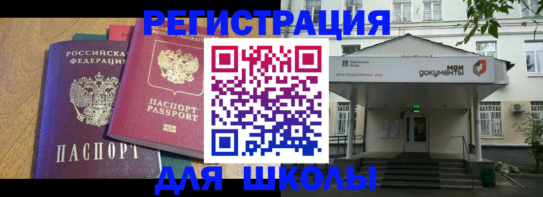 прописка для школы в Тырныаузе